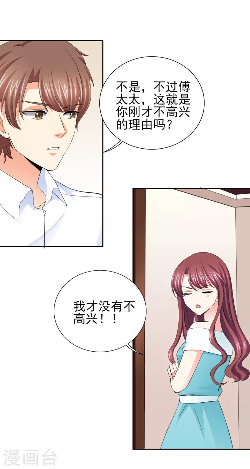 第53话 我才没有不高兴-第53话