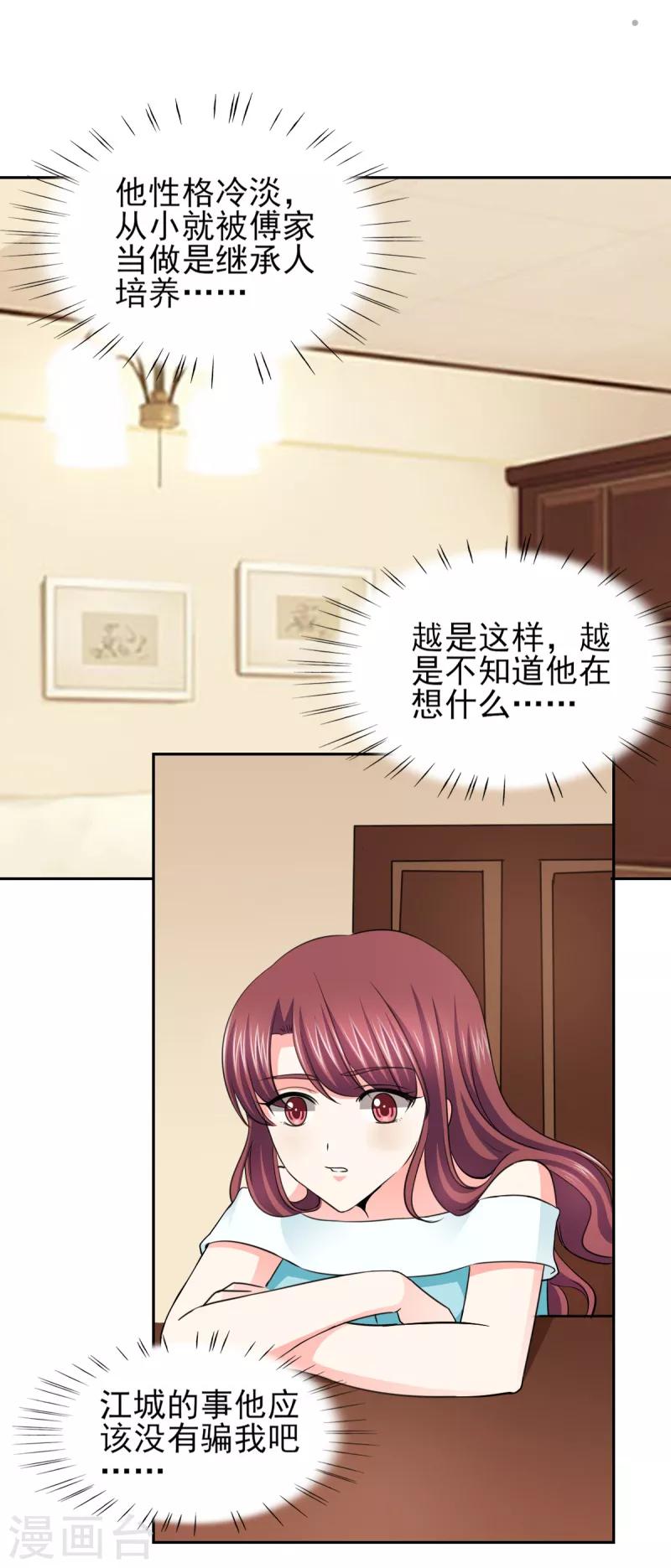 第53话 我才没有不高兴-第53话