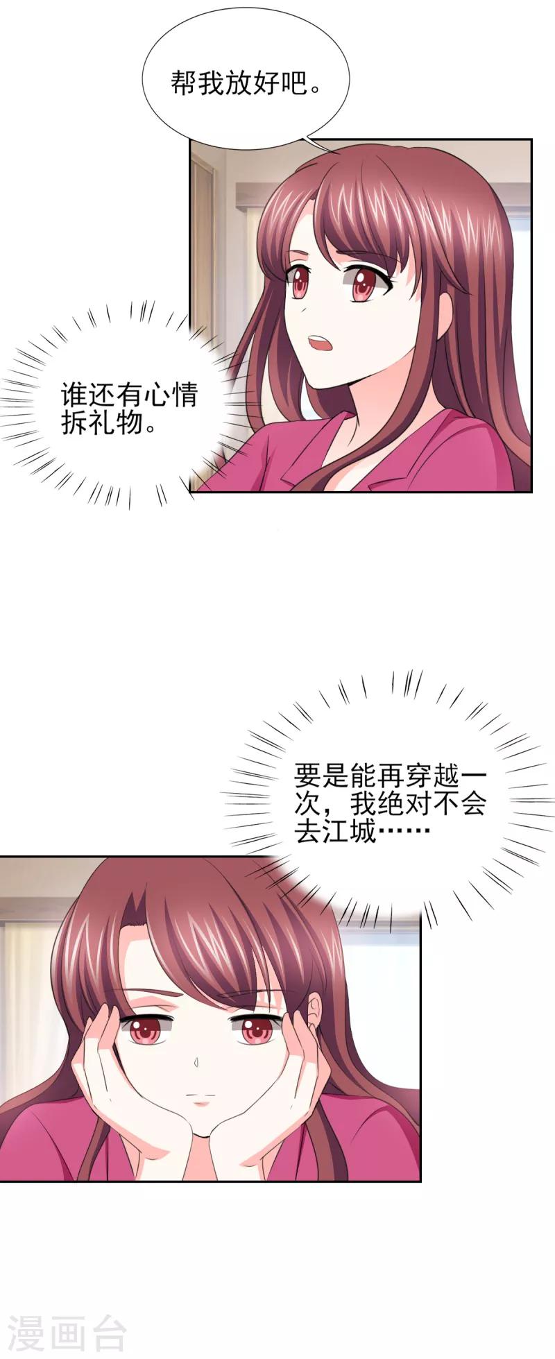 第57话 奇怪的吻痕-第57话