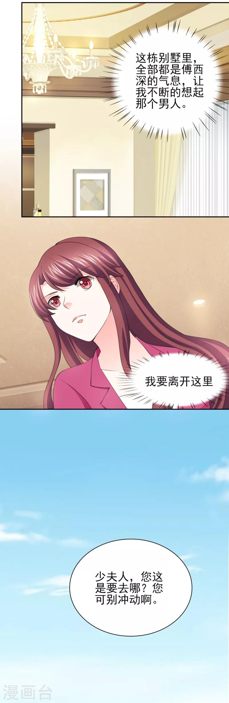 第57话 奇怪的吻痕-第57话