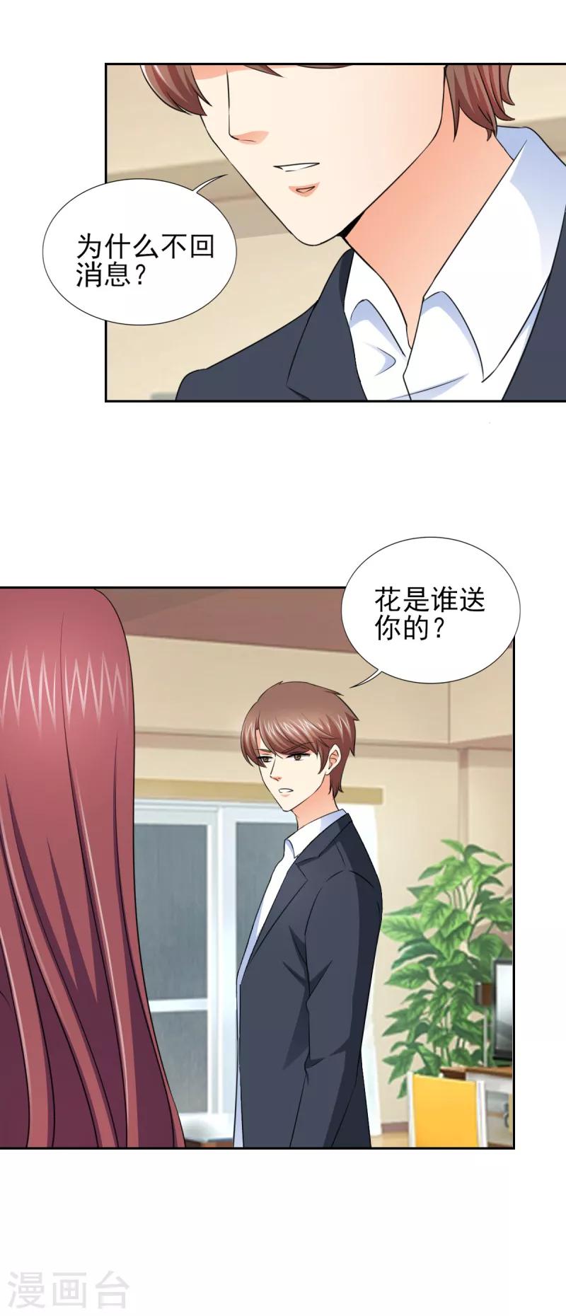 第57话 奇怪的吻痕-第57话