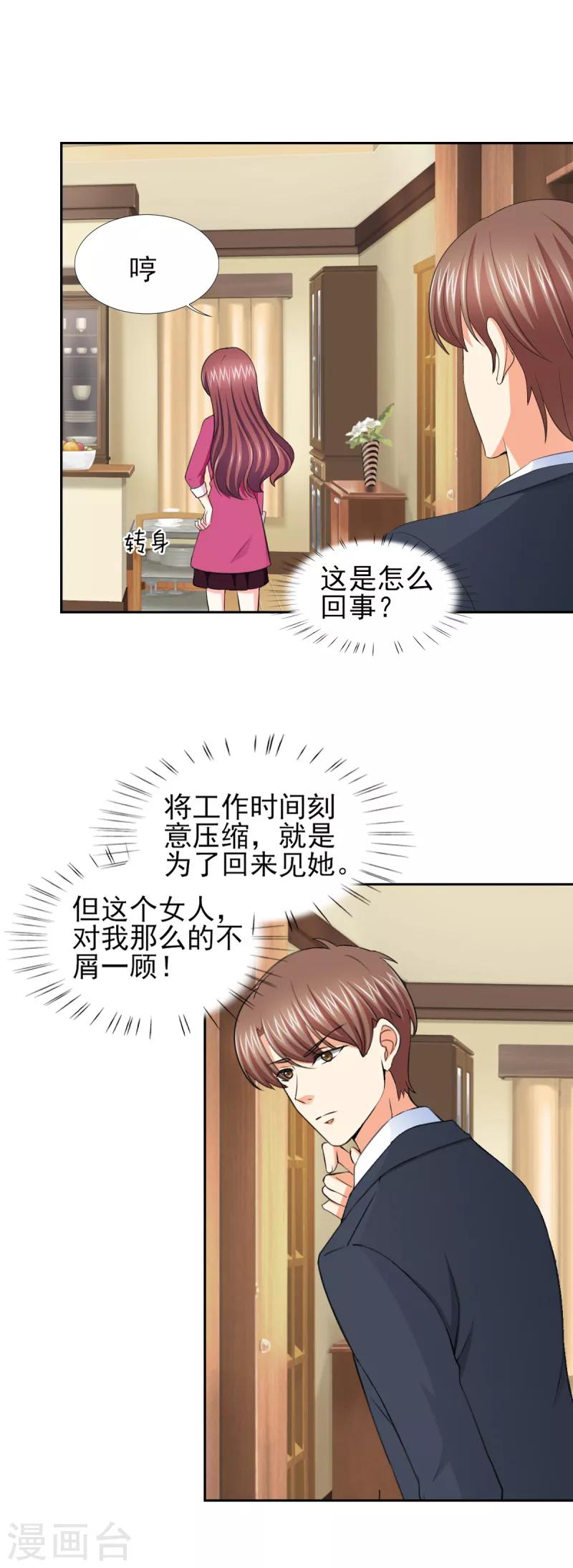 第57话 奇怪的吻痕-第57话