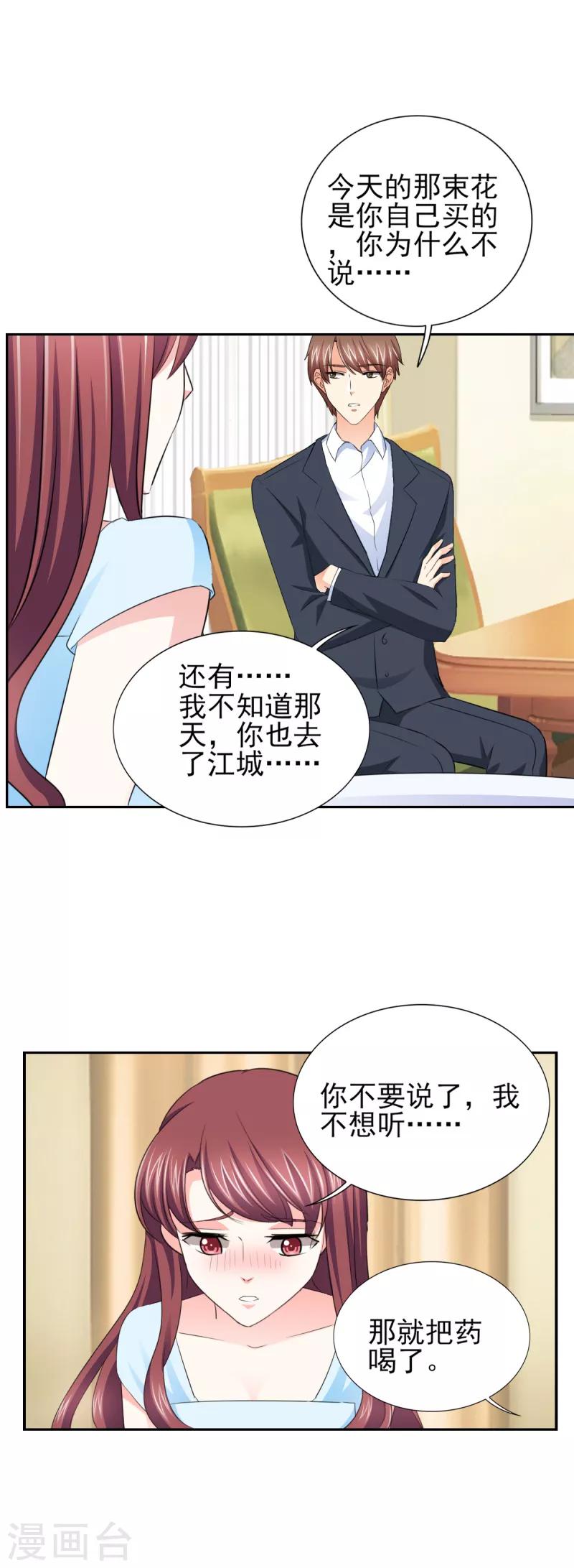第59话 傅西深你这个混蛋-第59话