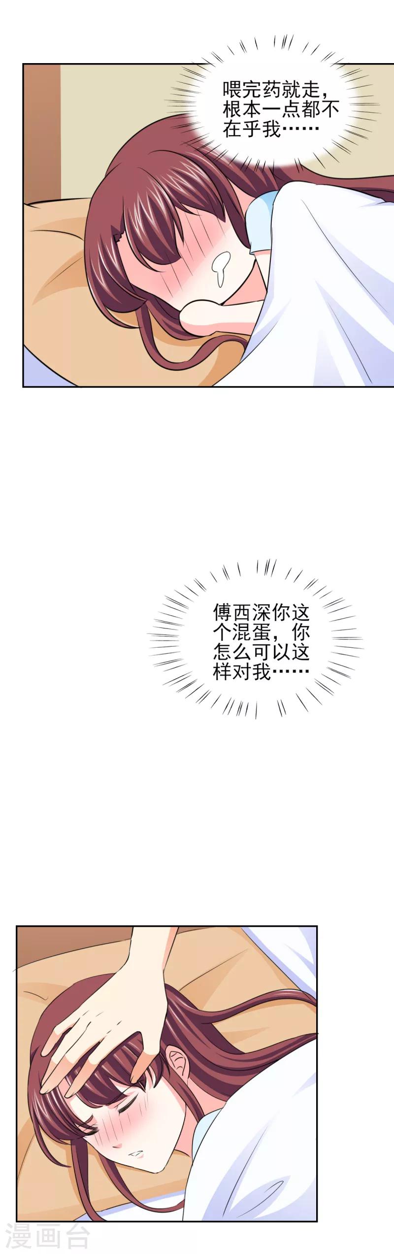 第59话 傅西深你这个混蛋-第59话