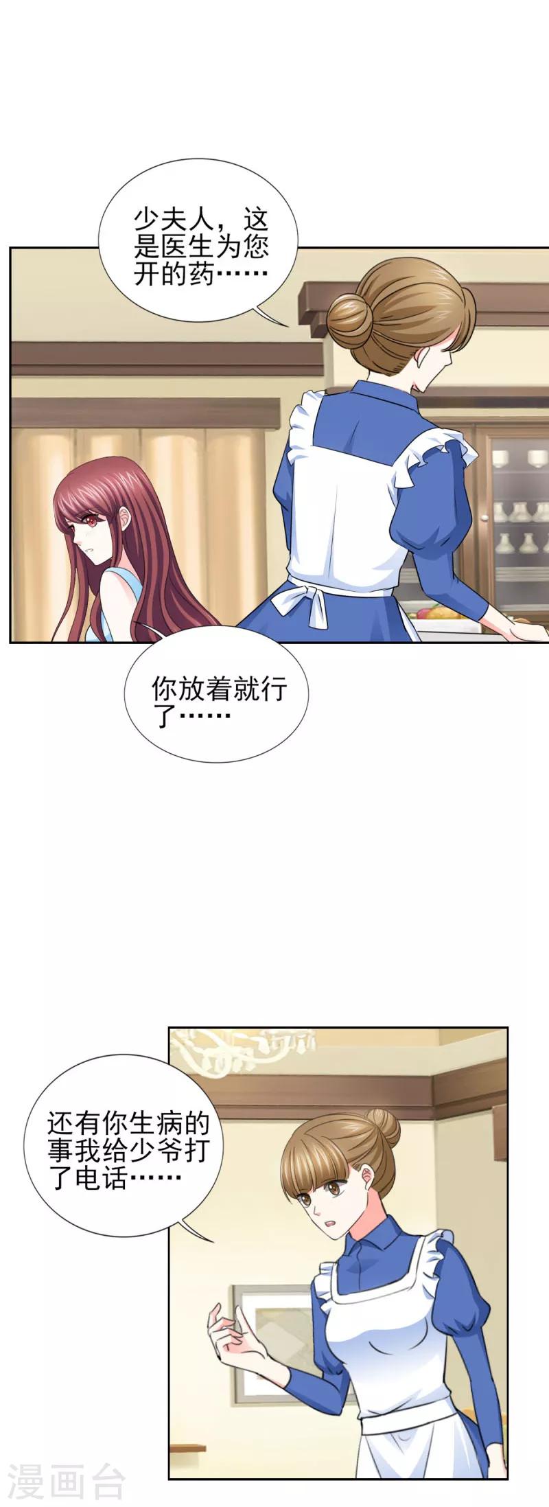 第59话 傅西深你这个混蛋-第59话