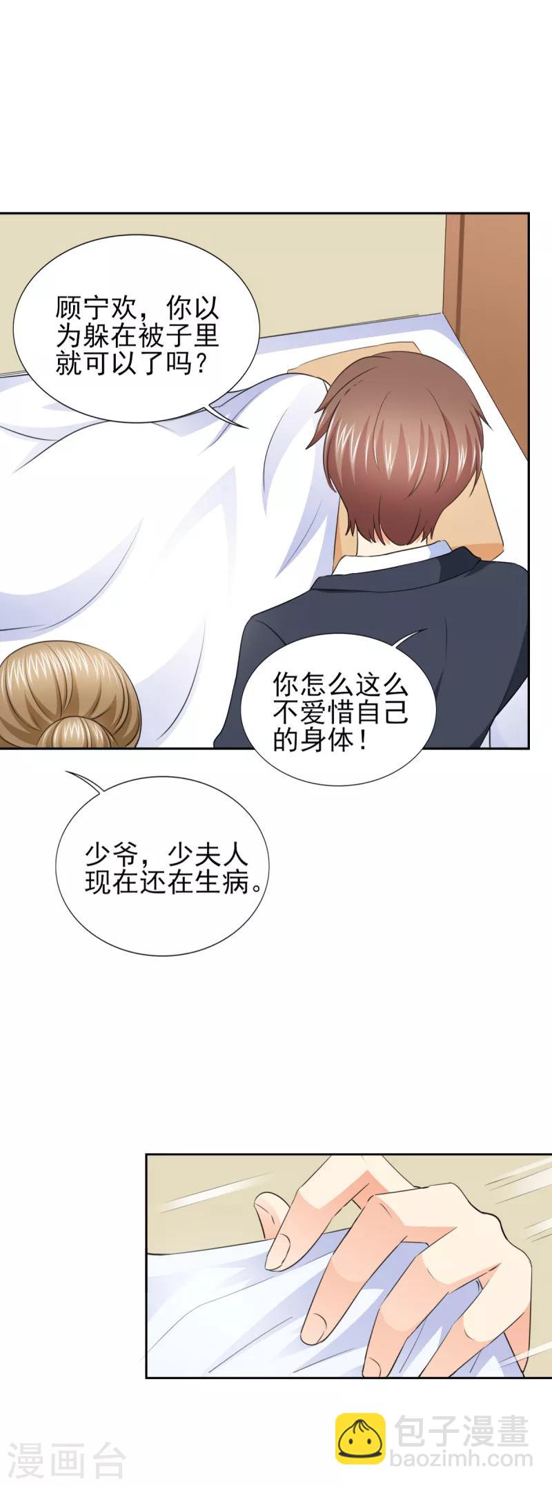第59话 傅西深你这个混蛋-第59话