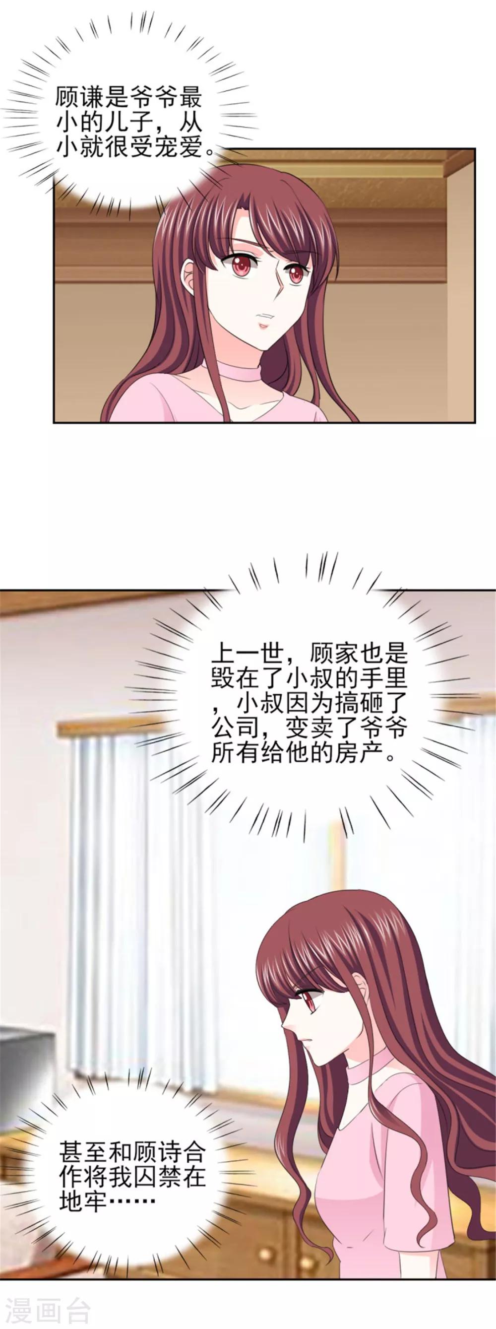 第63话 会会小叔-第63话