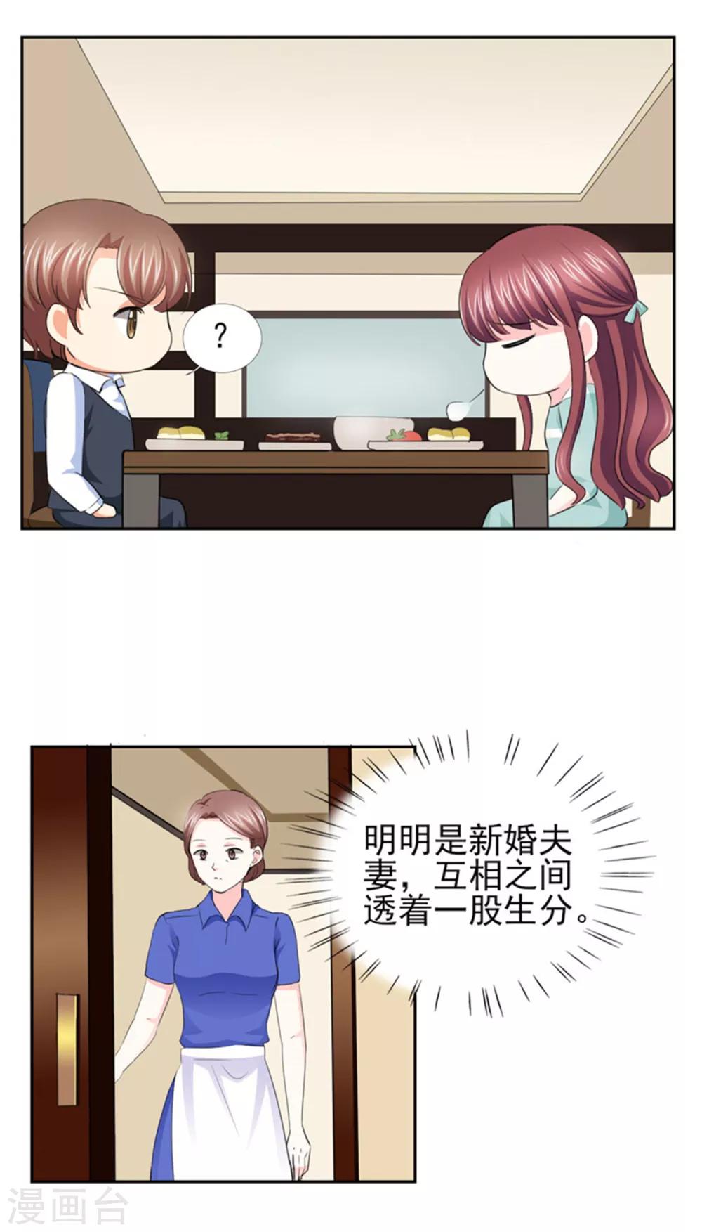 第65话 生分的新婚夫妻-第65话