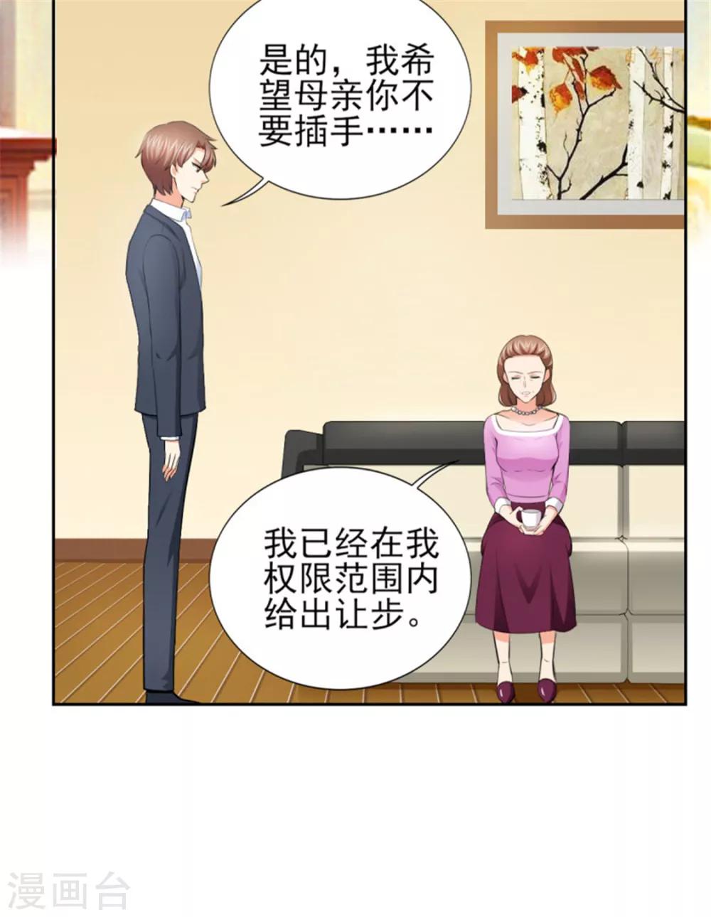第67话 希望母亲不要插手-第67话