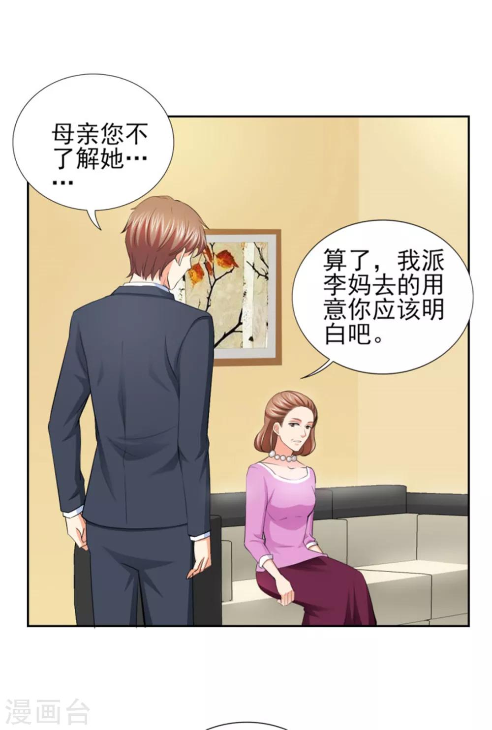 第67话 希望母亲不要插手-第67话