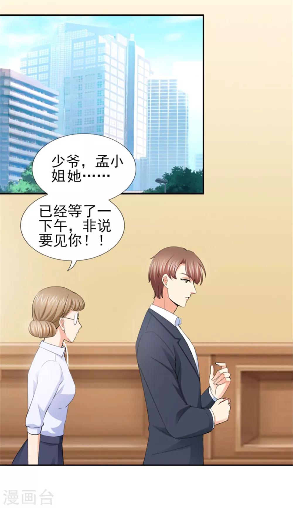 第67话 希望母亲不要插手-第67话