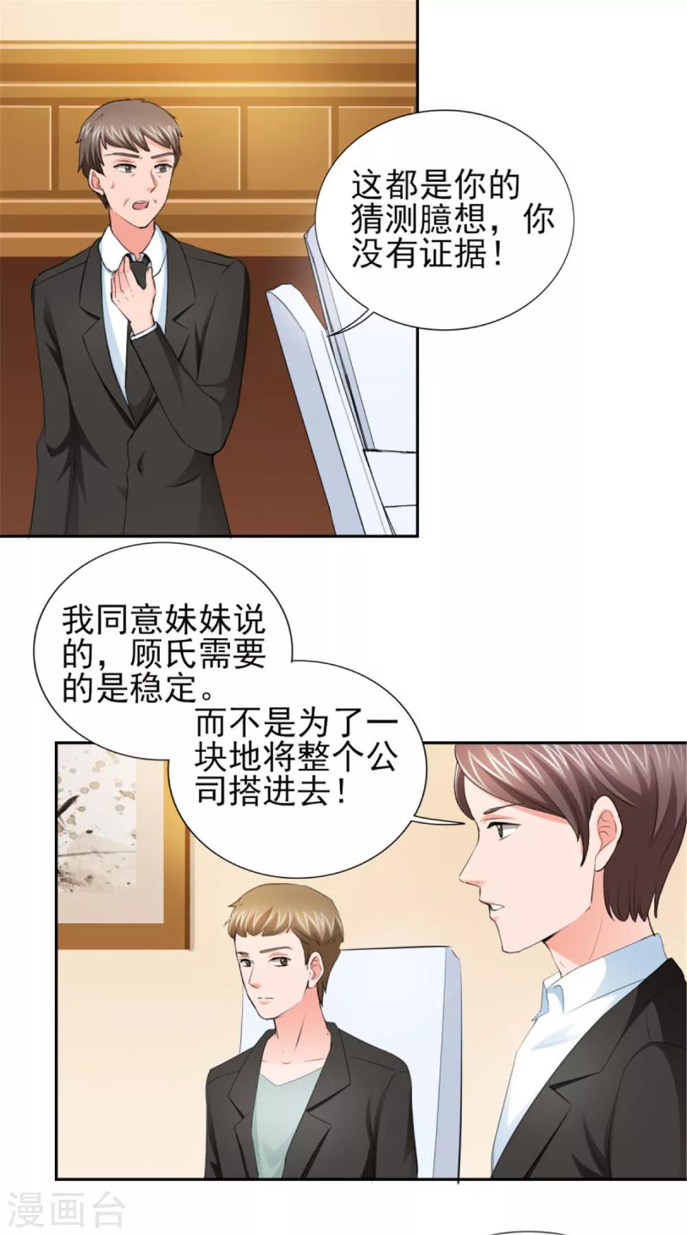 第67话 希望母亲不要插手-第67话