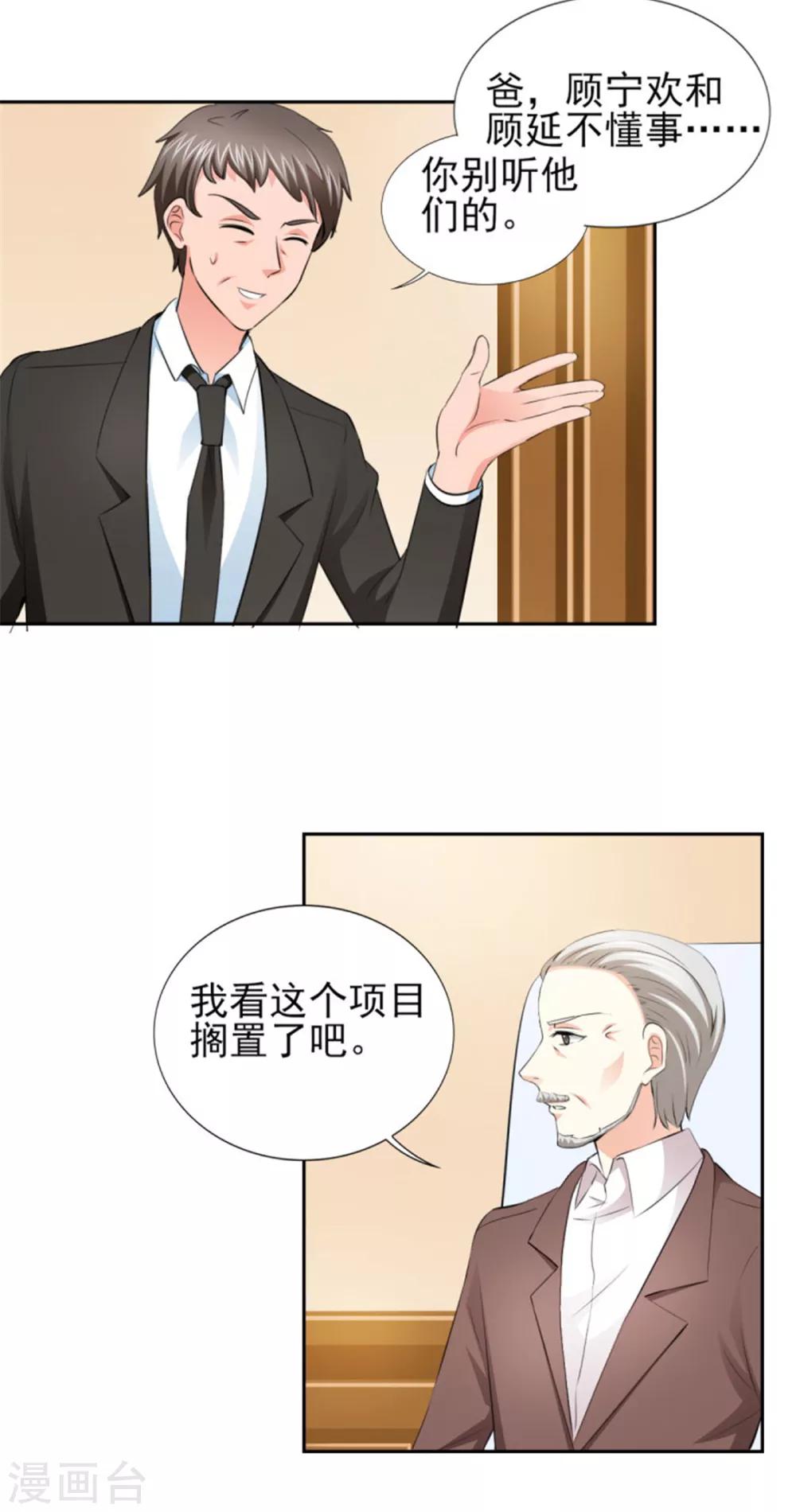 第67话 希望母亲不要插手-第67话