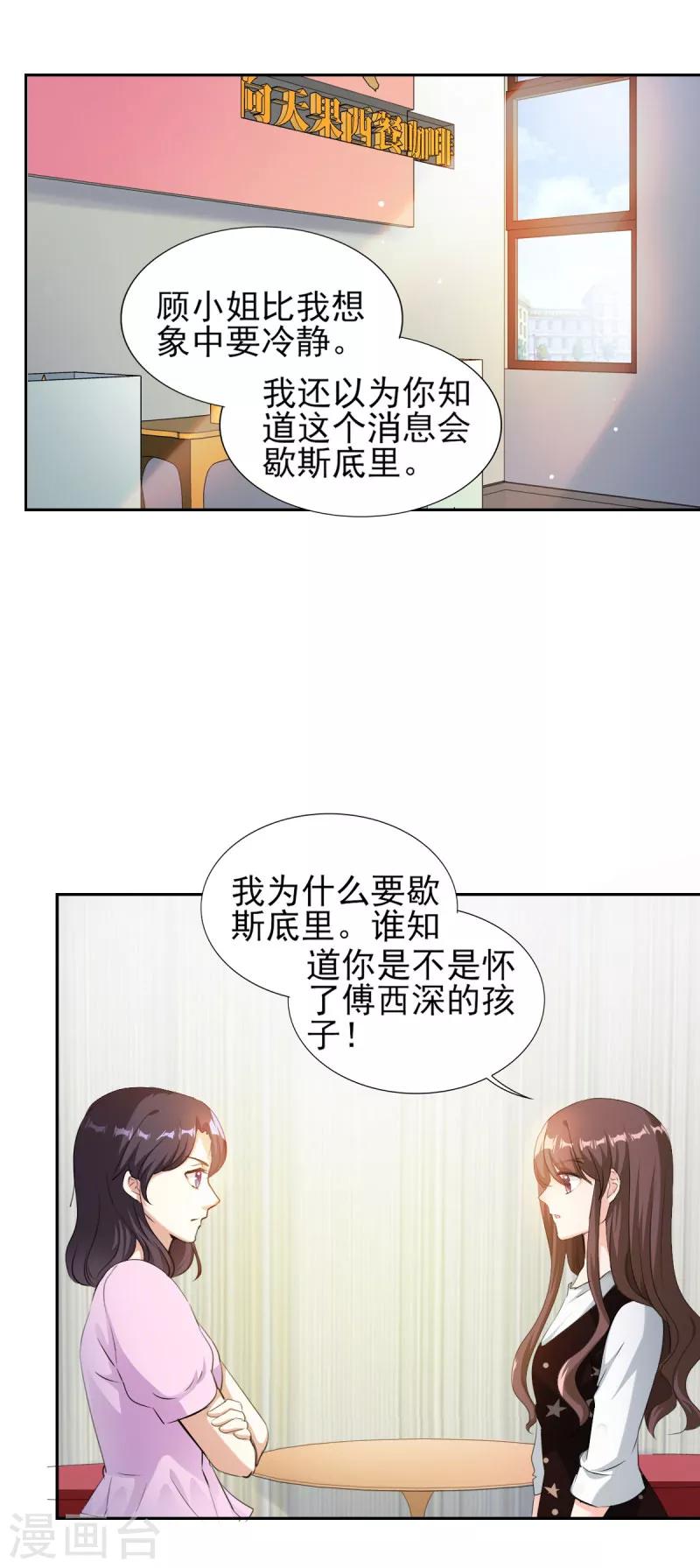 第77话 谣言四起-第77话