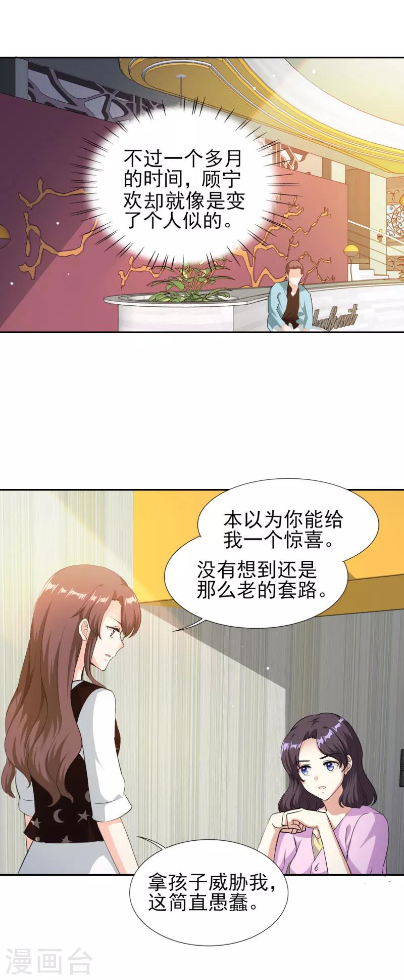 第77话 谣言四起-第77话