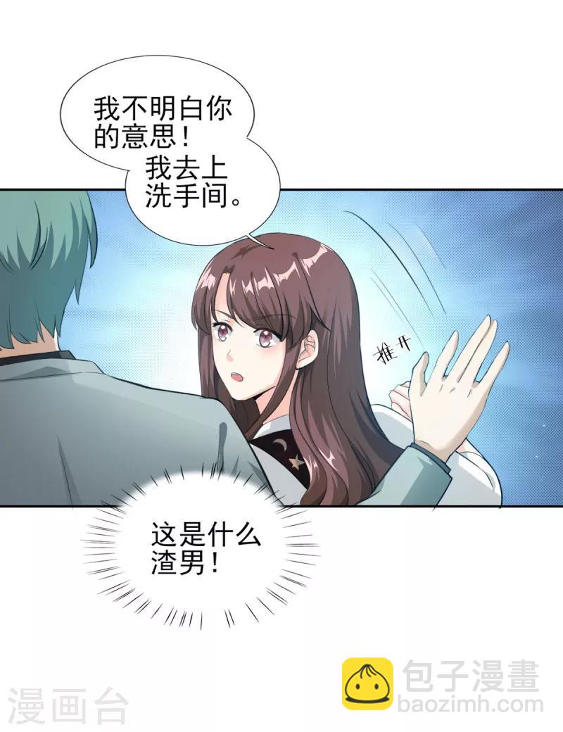 第79话 渣男！别碰我-第79话