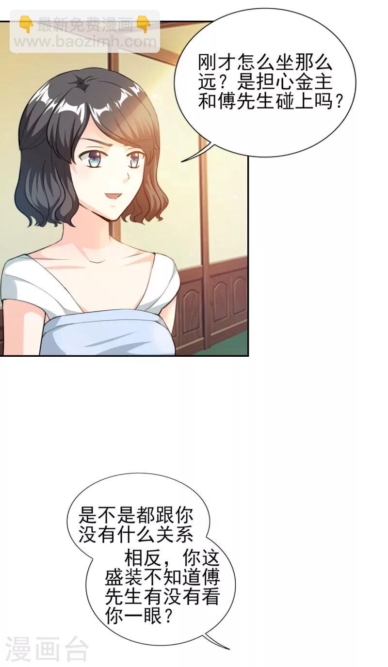 第79话 渣男！别碰我-第79话