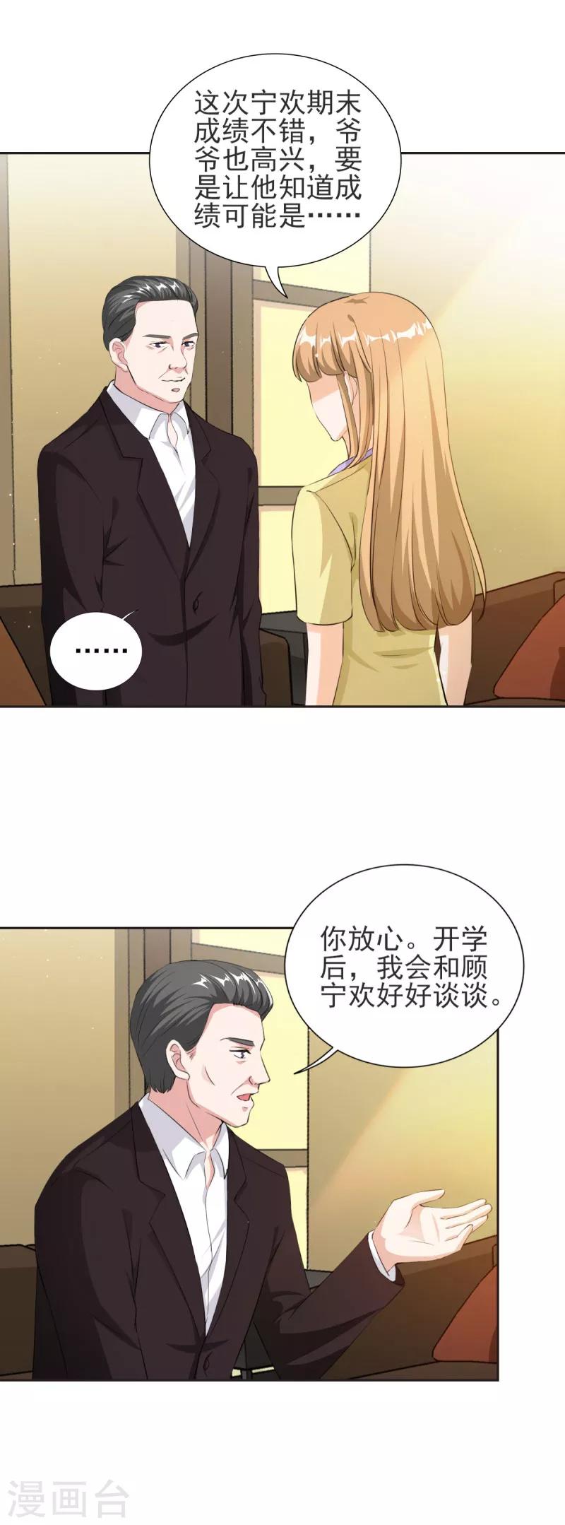 第81话 原来你才是顾家小姐-第81话