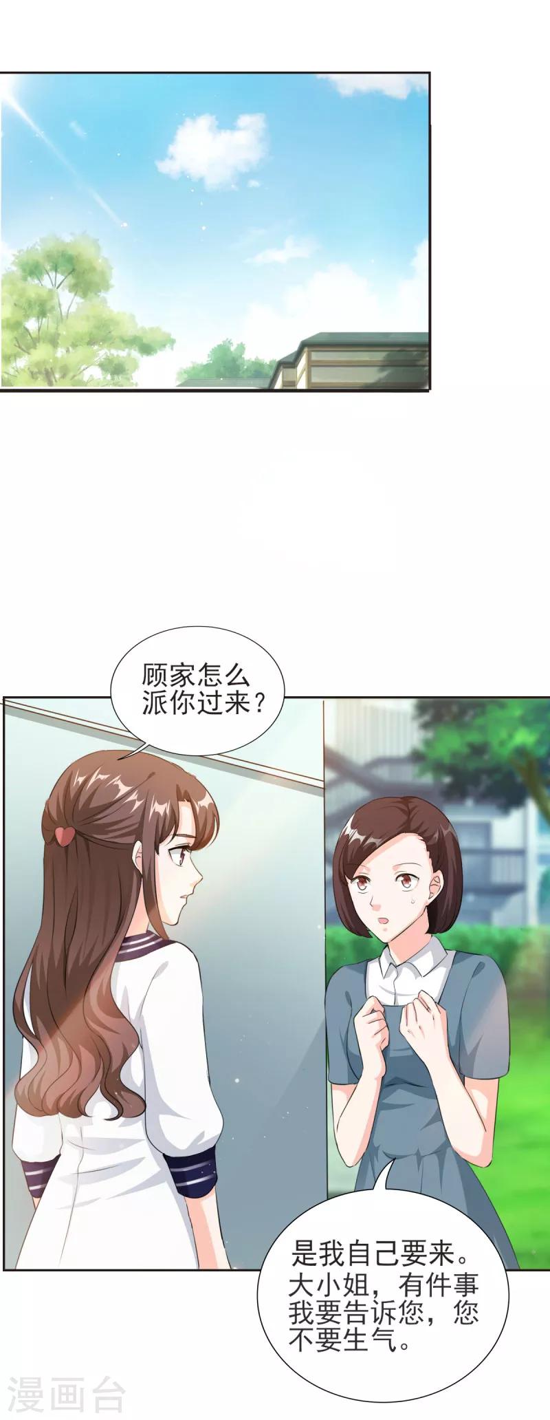 第81话 原来你才是顾家小姐-第81话