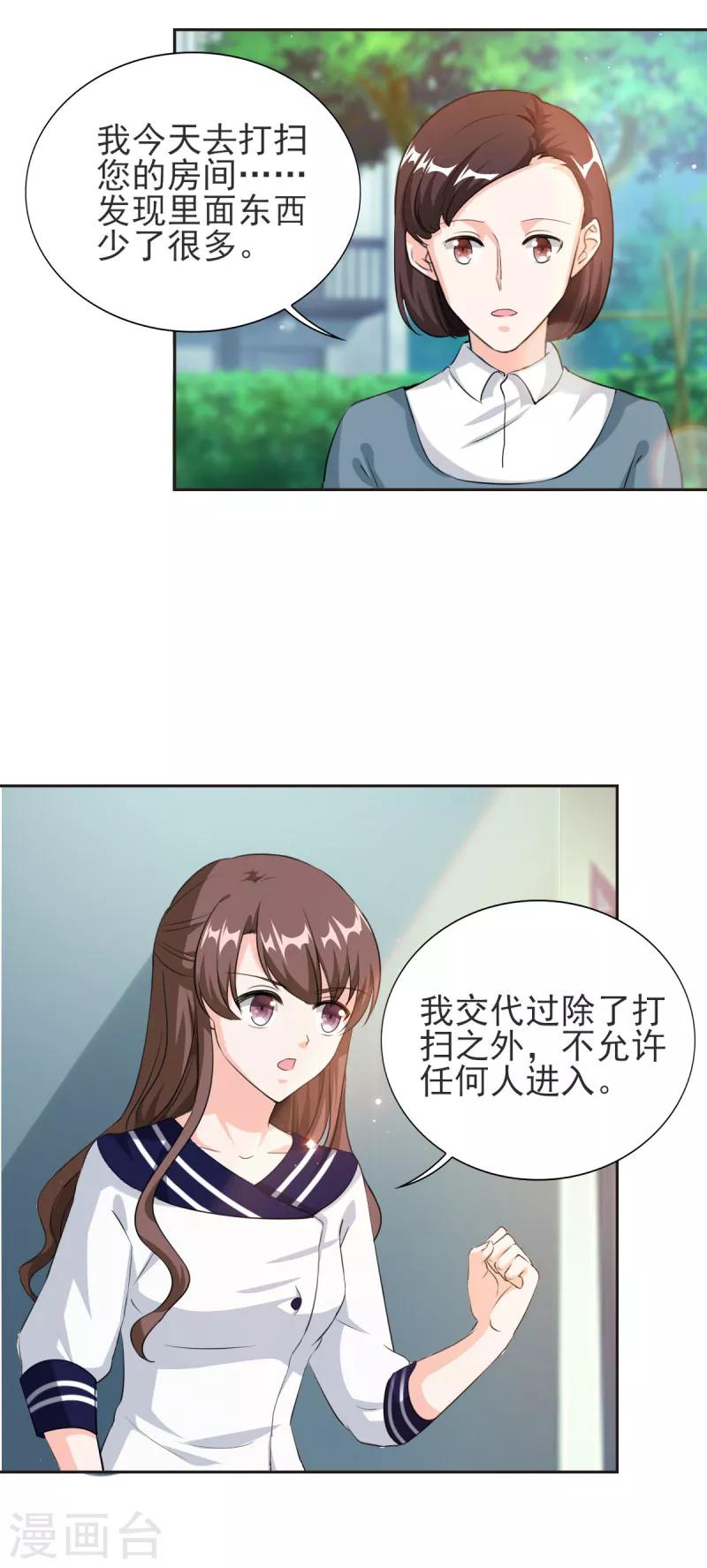 第81话 原来你才是顾家小姐-第81话
