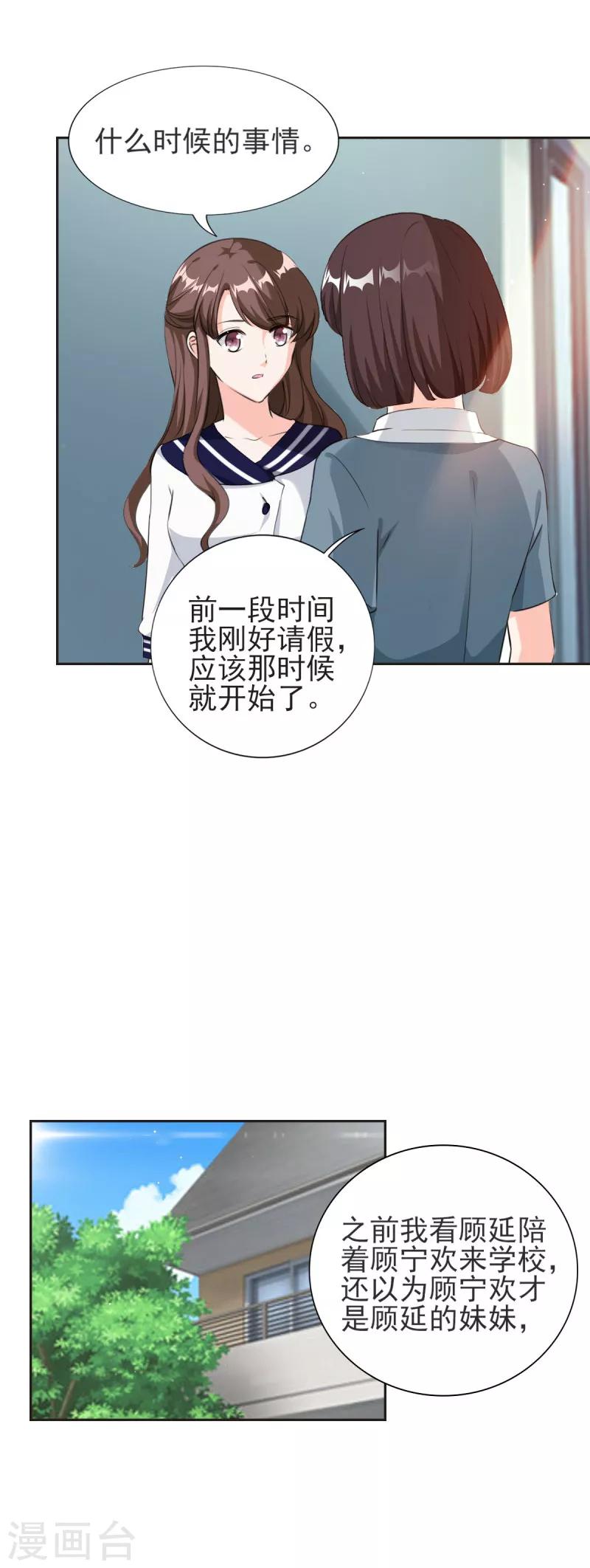 第81话 原来你才是顾家小姐-第81话