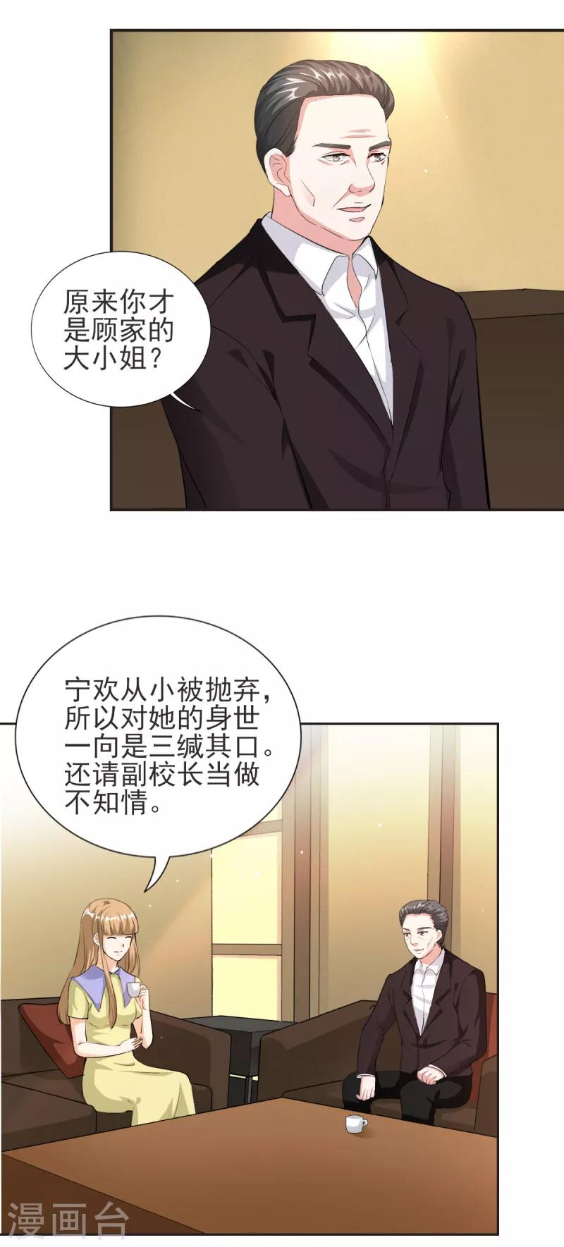 第81话 原来你才是顾家小姐-第81话