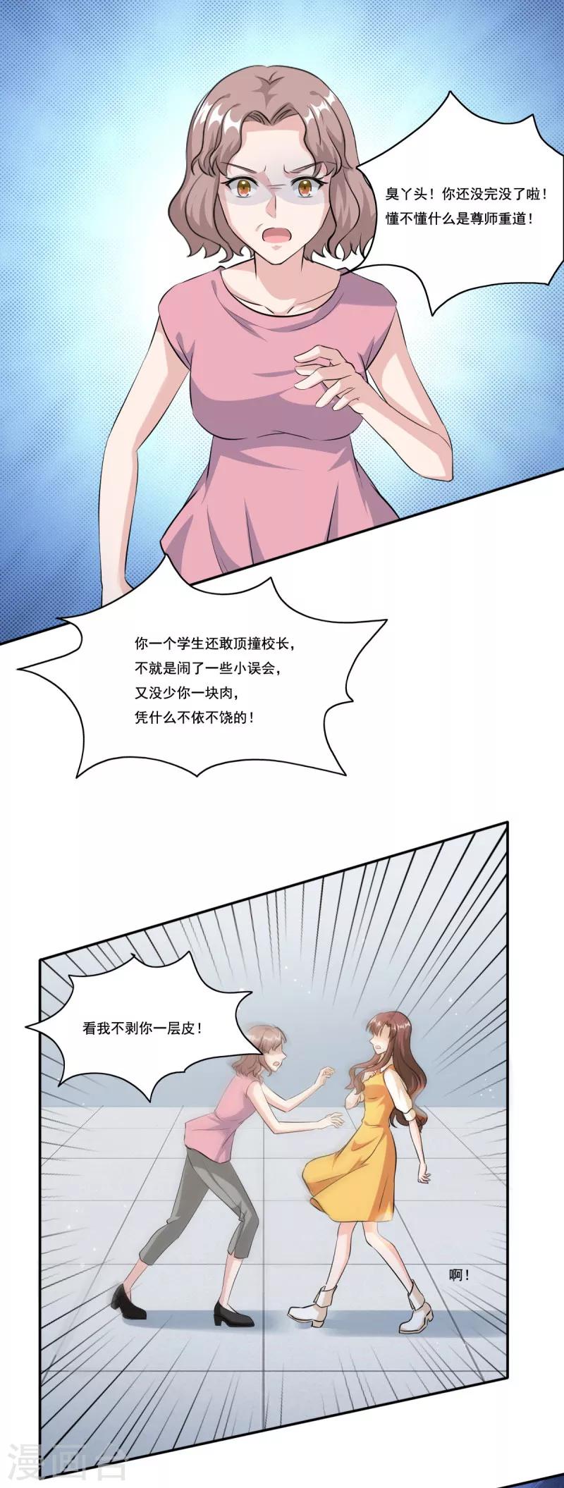 第85话 你脑子就没清醒过-第85话