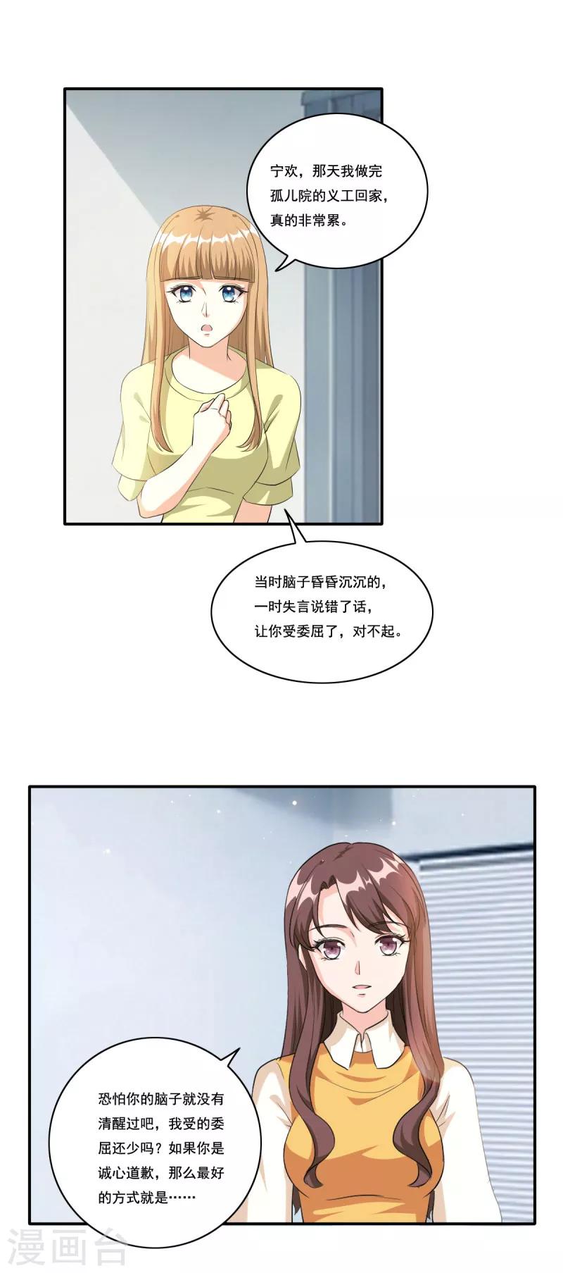 第85话 你脑子就没清醒过-第85话
