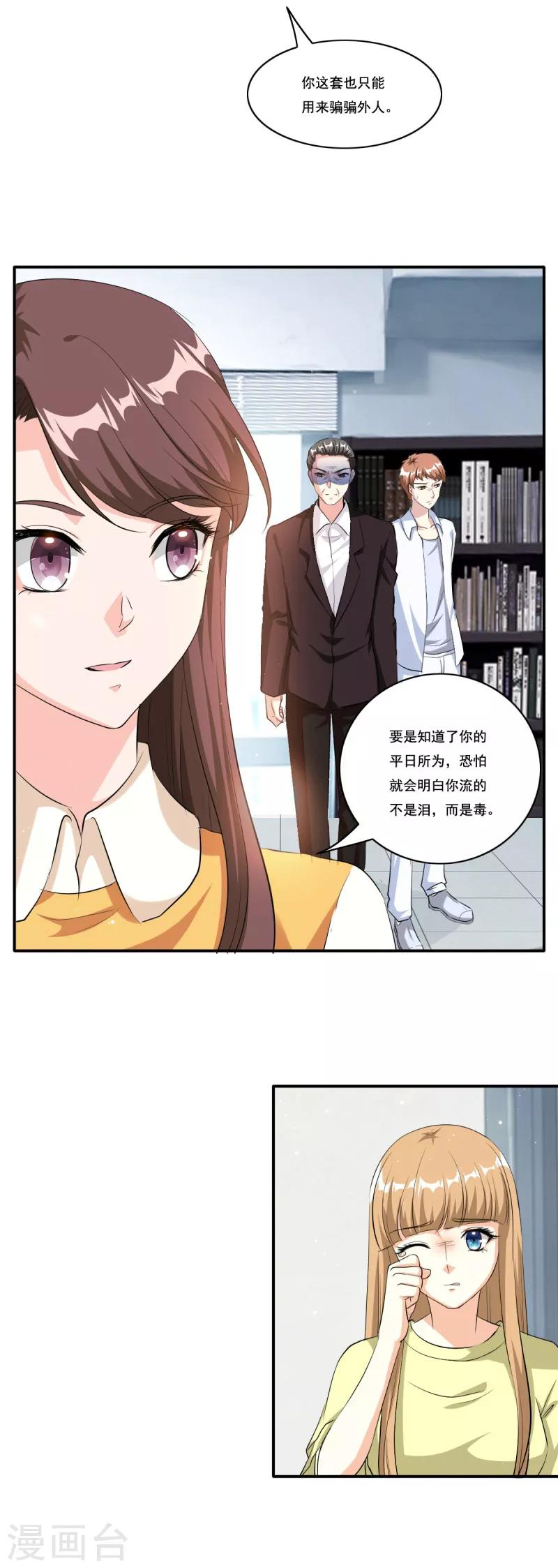 第85话 你脑子就没清醒过-第85话