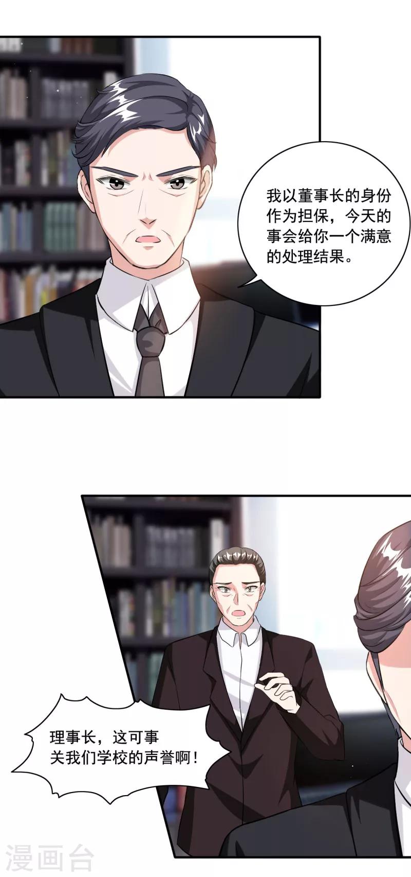 第87话 我是不会罢休的！-第87话