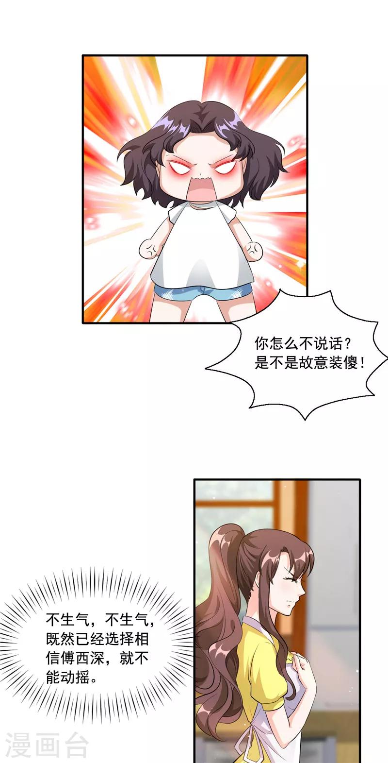 第89话 故意装傻-第89话