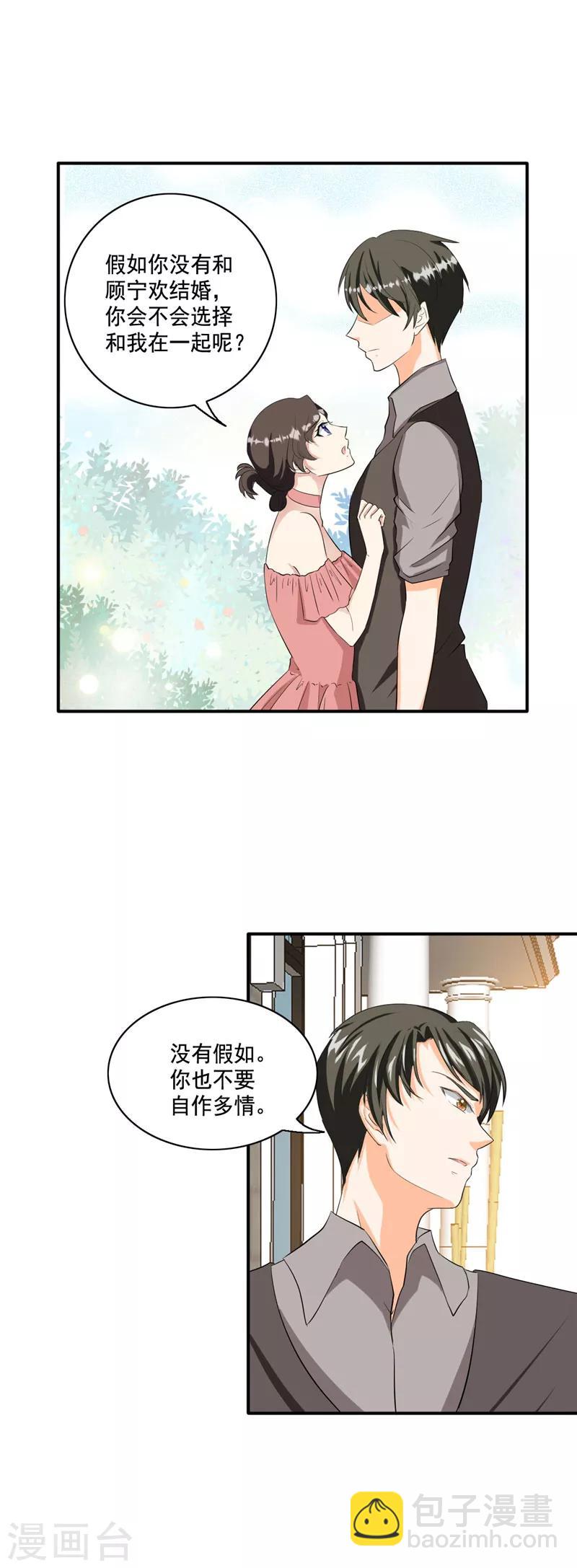 第95话 你别自作多情了-第95话