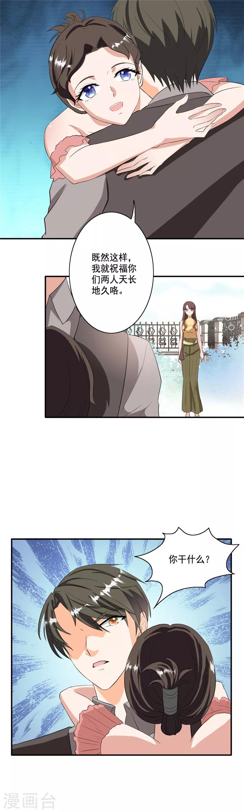 第95话 你别自作多情了-第95话
