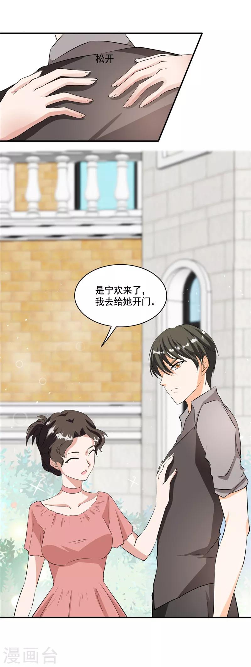 第95话 你别自作多情了-第95话