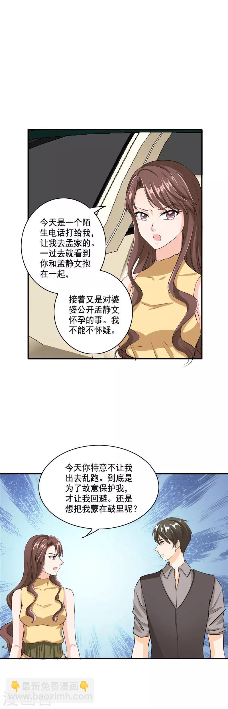 第97话 我们离婚吧！-第97话