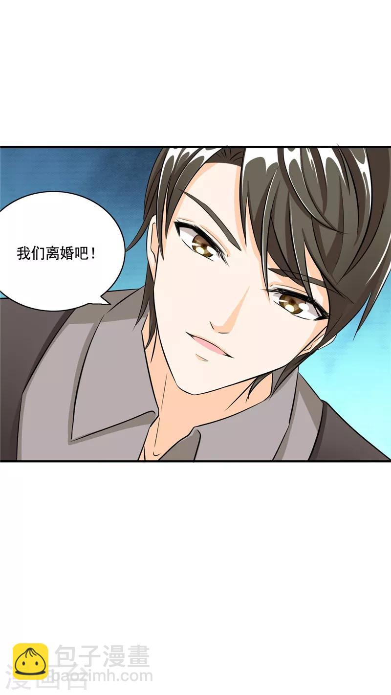 第97话 我们离婚吧！-第97话