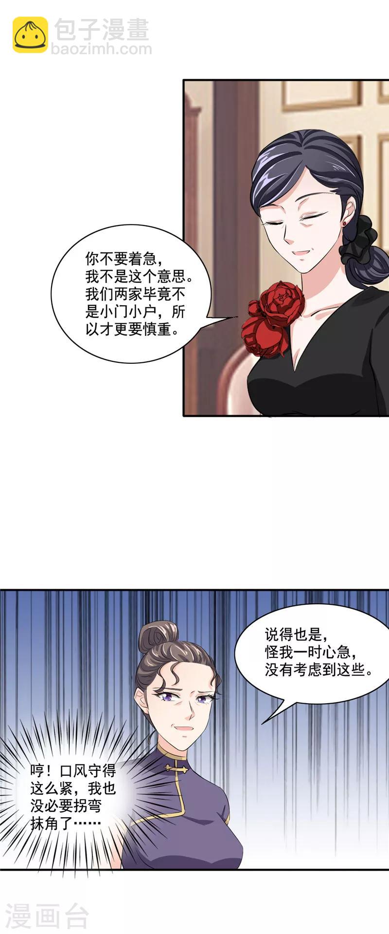 第97话 我们离婚吧！-第97话