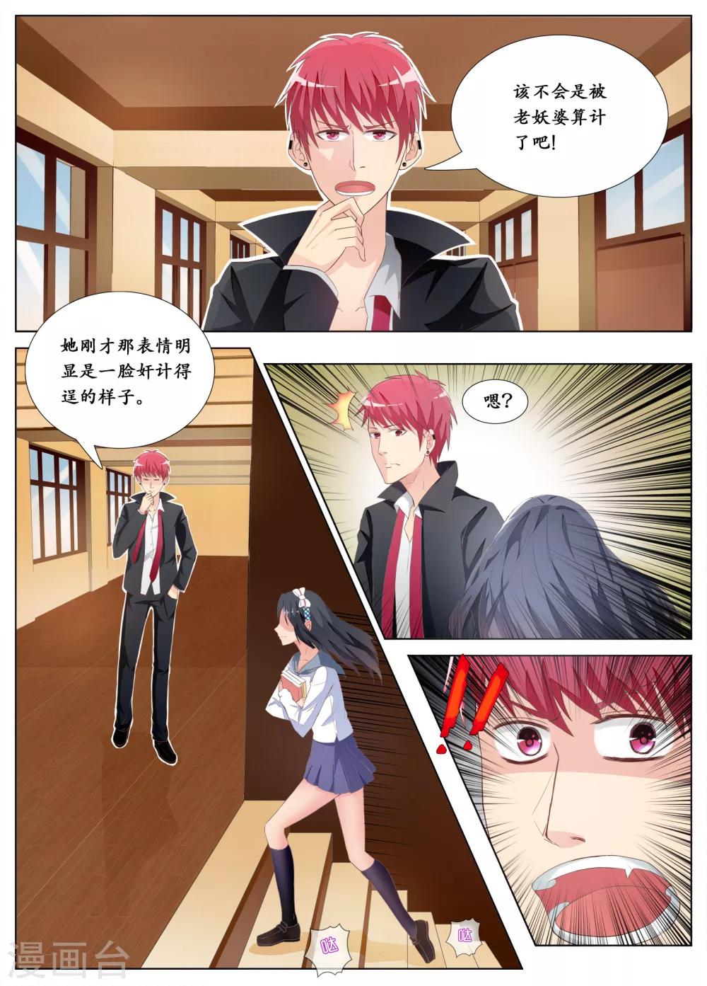 🍴禁止穿越，诸君请回吧 第1话 第11页