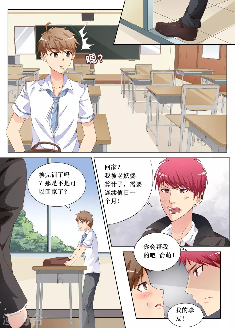 🍴禁止穿越，诸君请回吧 第1话 第18页