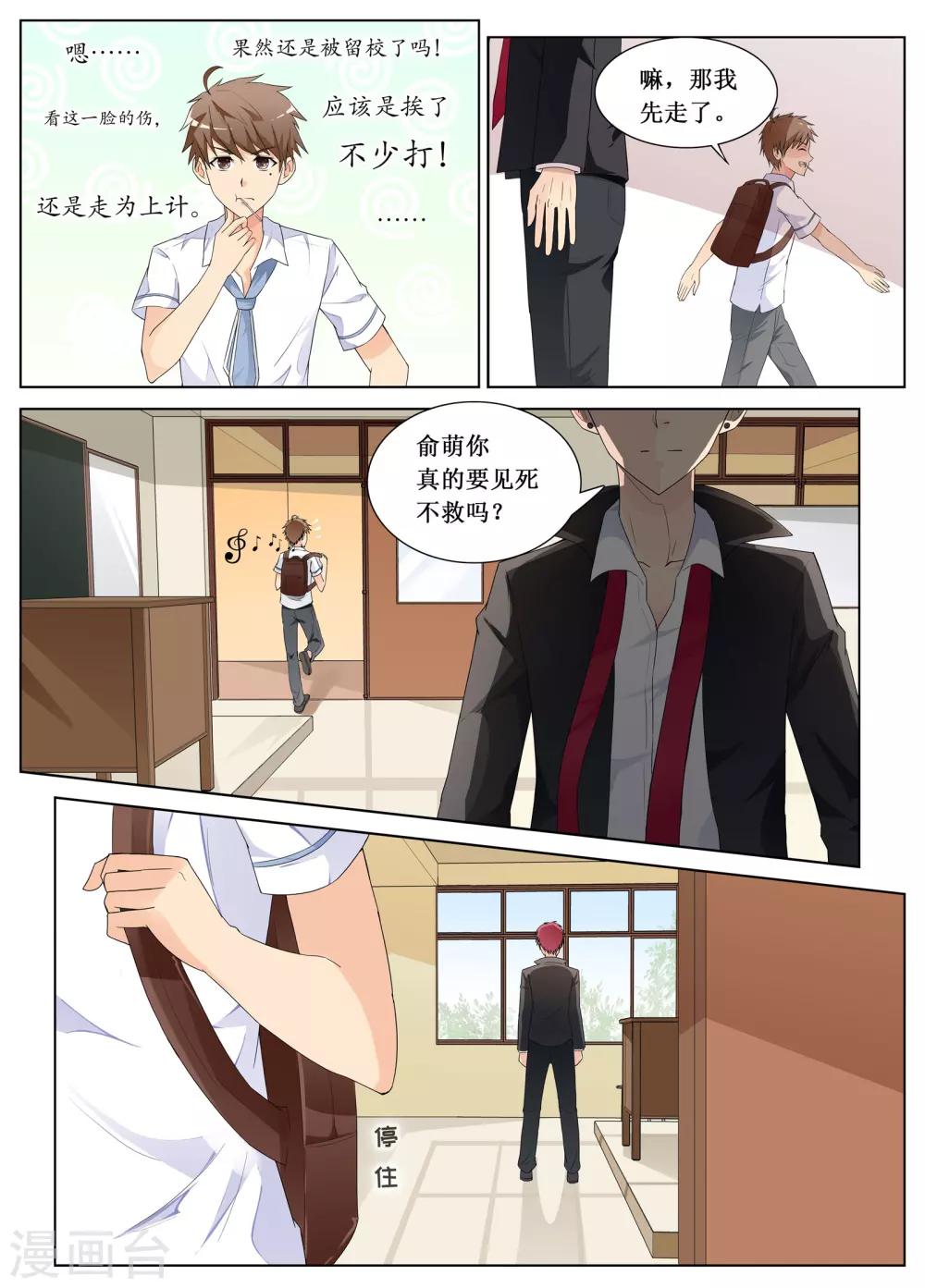 🍴禁止穿越，诸君请回吧 第1话 第19页