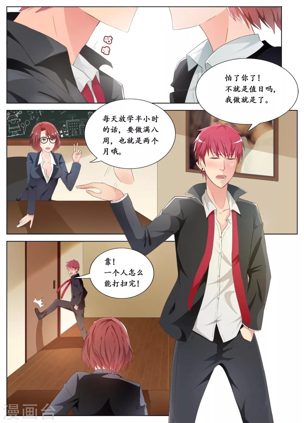 🍴禁止穿越，诸君请回吧 第1话 第8页