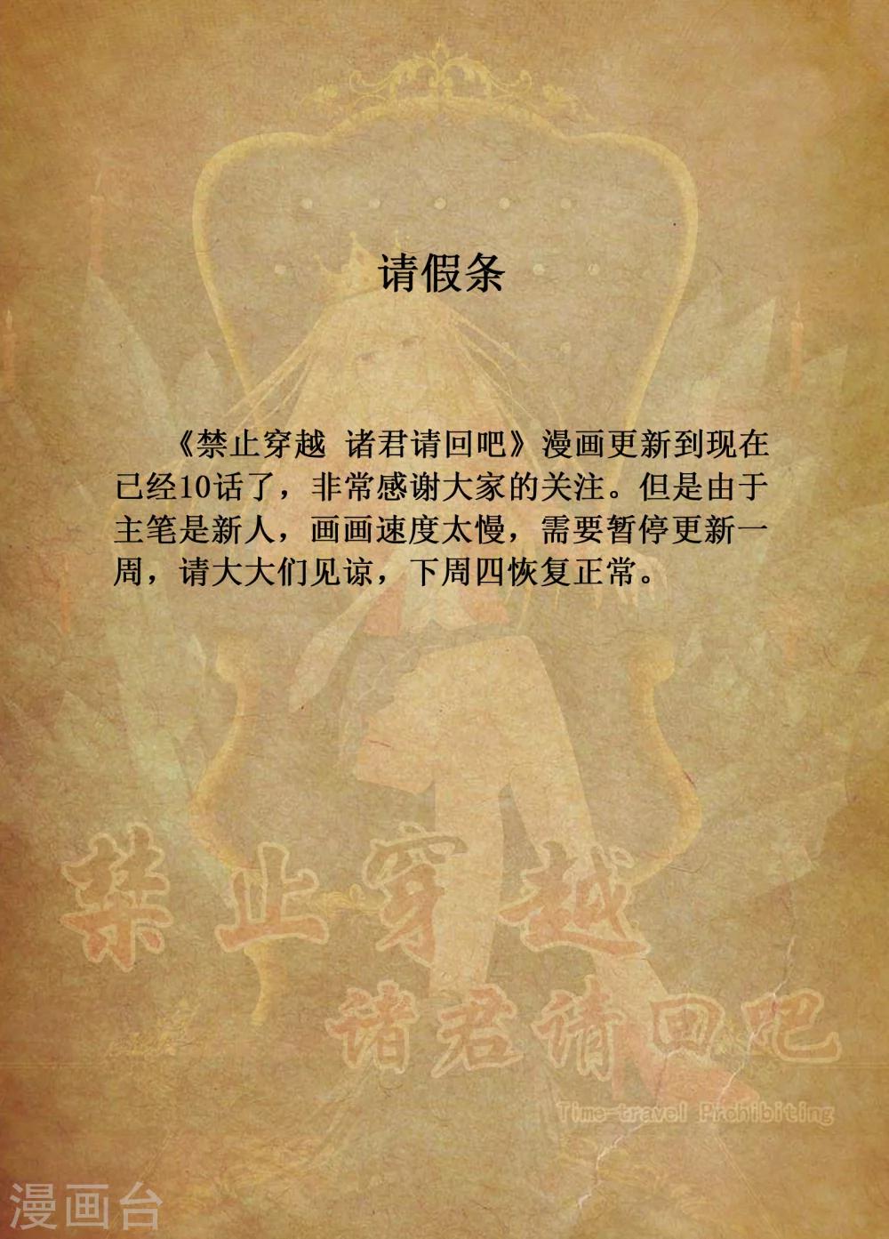 🍴禁止穿越，诸君请回吧 请假条 第1页