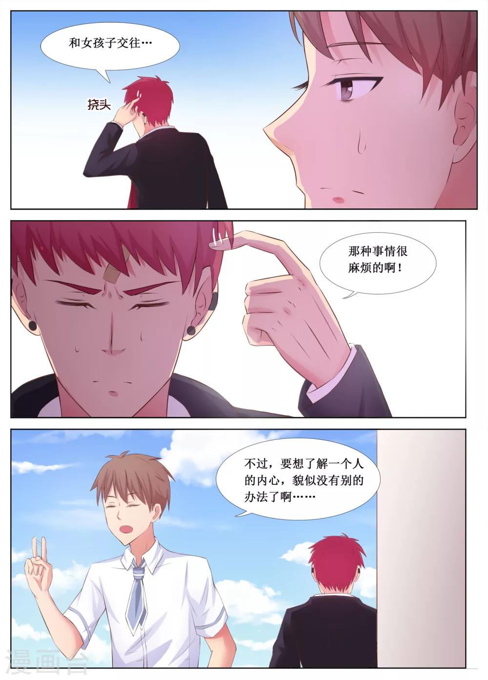 🍴禁止穿越，诸君请回吧 第14话 第10页