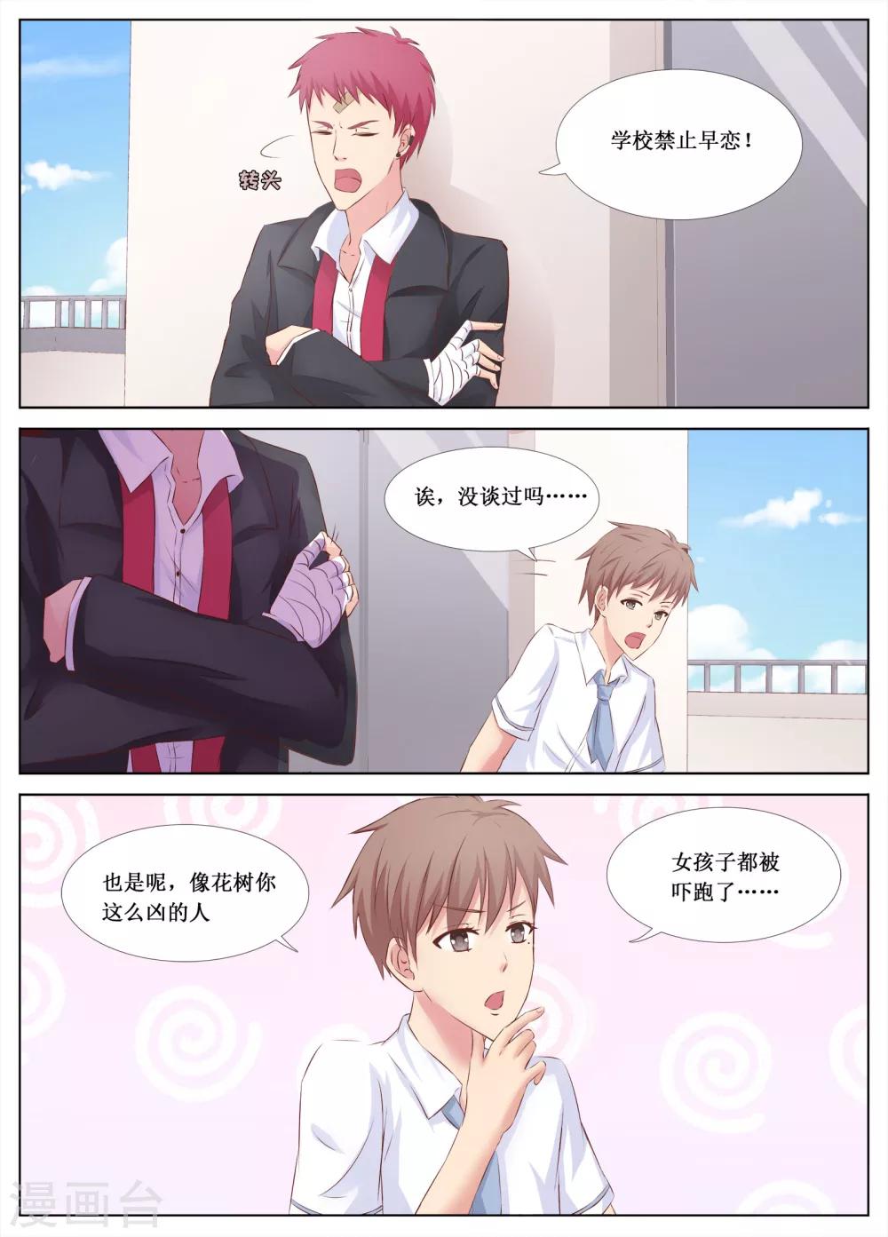 🍴禁止穿越，诸君请回吧 第14话 第5页