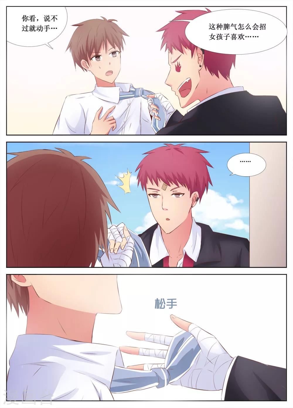 🍴禁止穿越，诸君请回吧 第14话 第7页