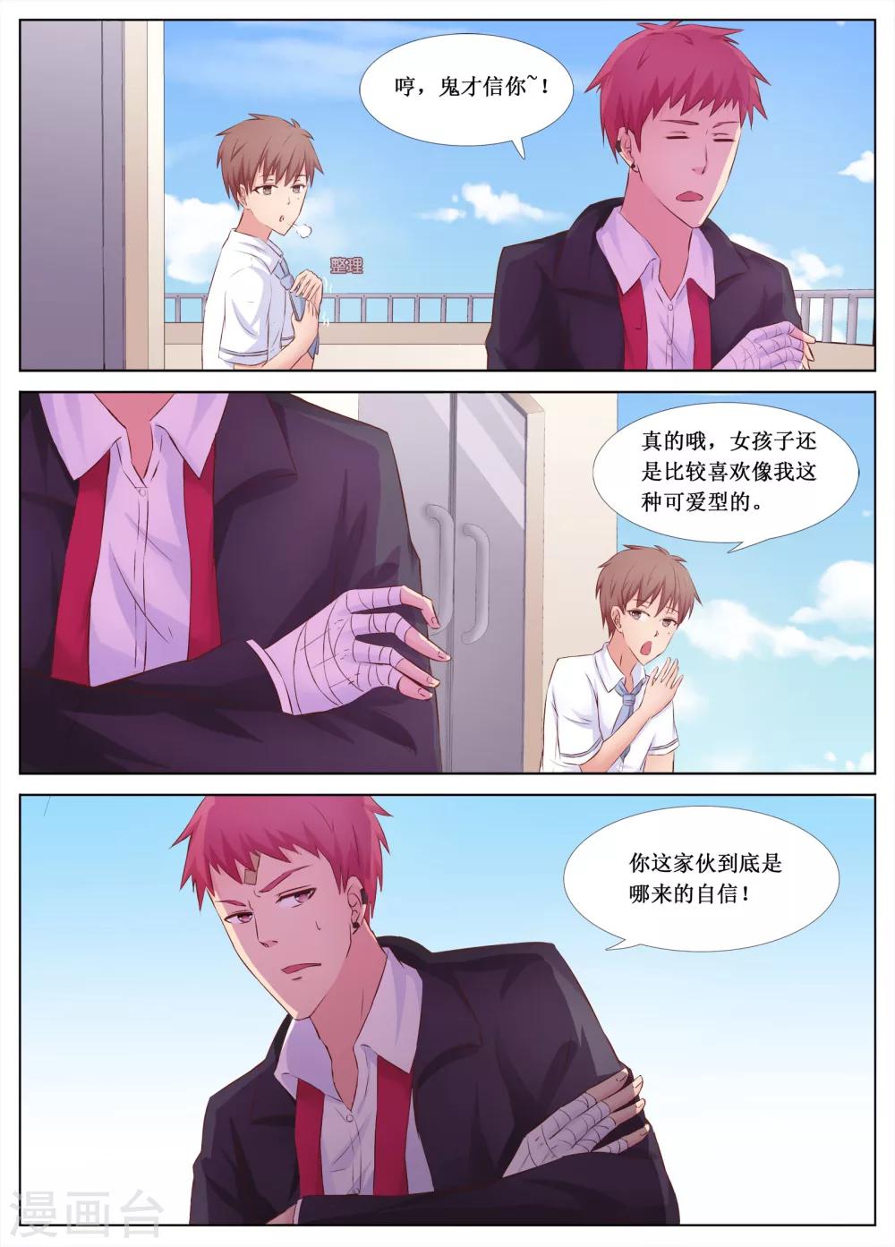 🍴禁止穿越，诸君请回吧 第14话 第8页