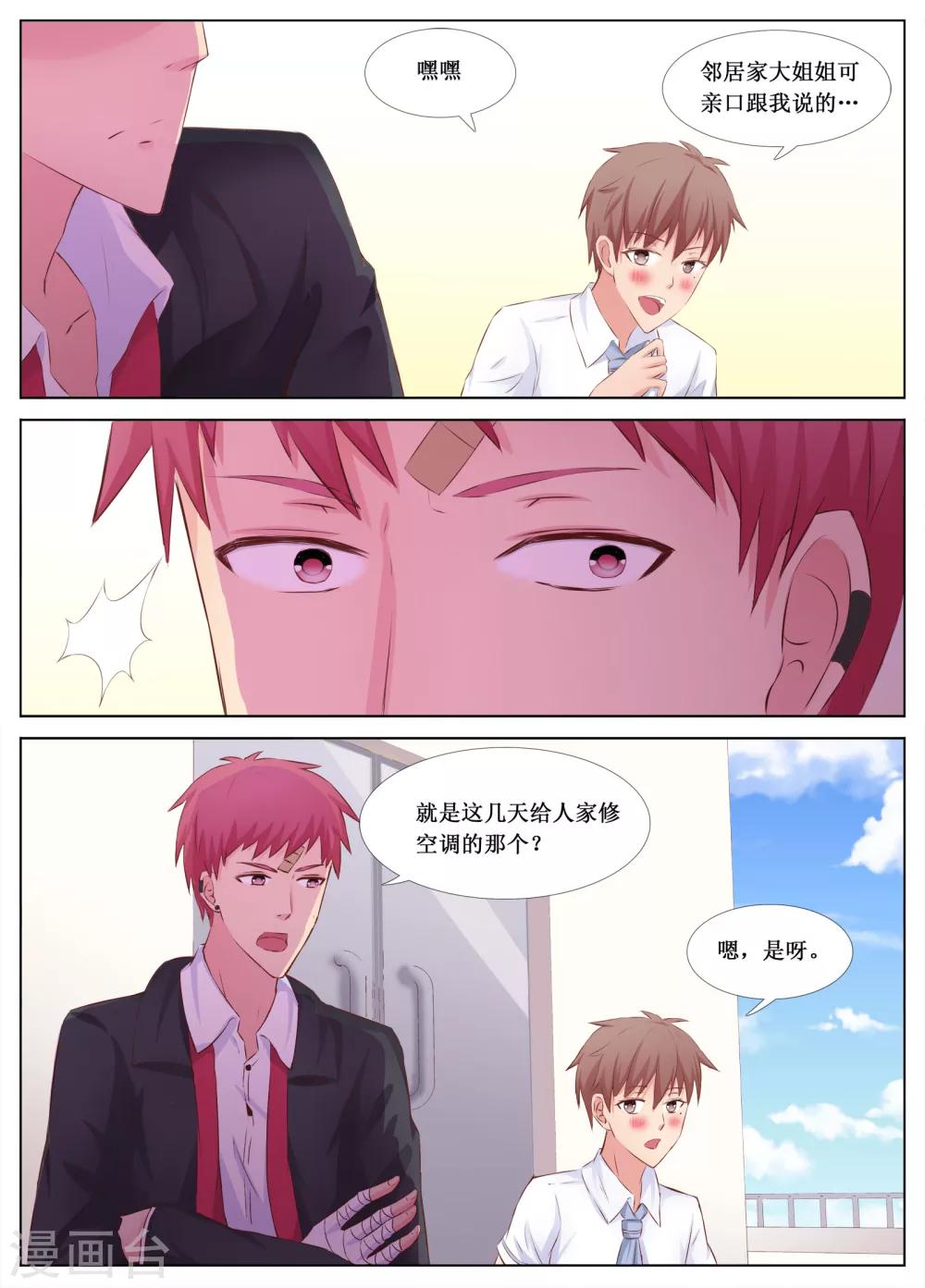 🍴禁止穿越，诸君请回吧 第14话 第9页