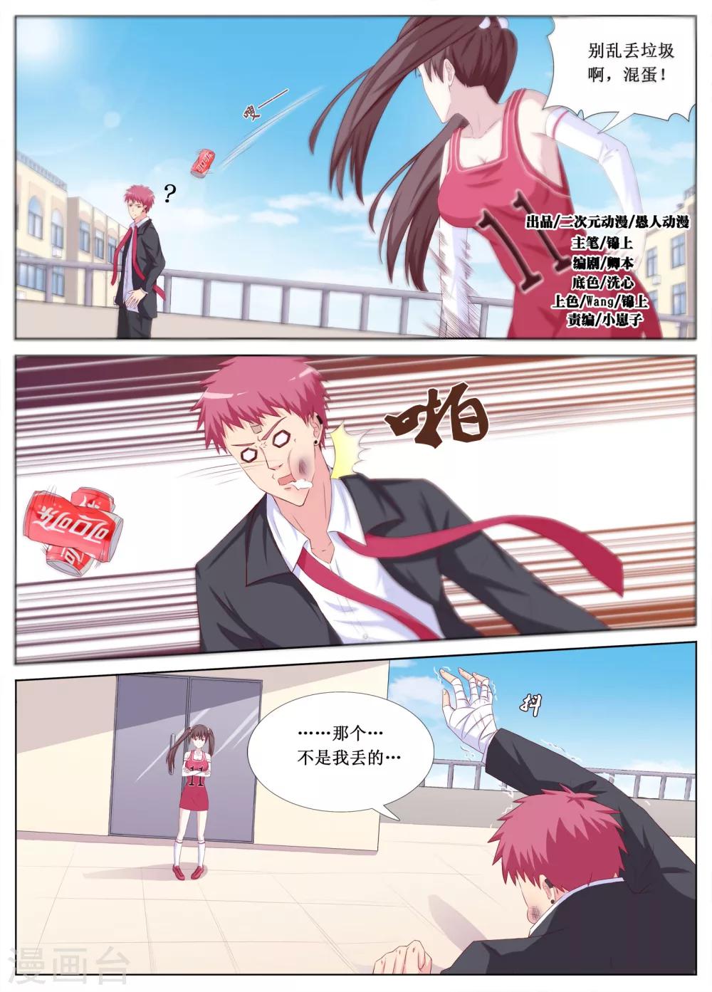 🍴禁止穿越，诸君请回吧 第16话 第1页