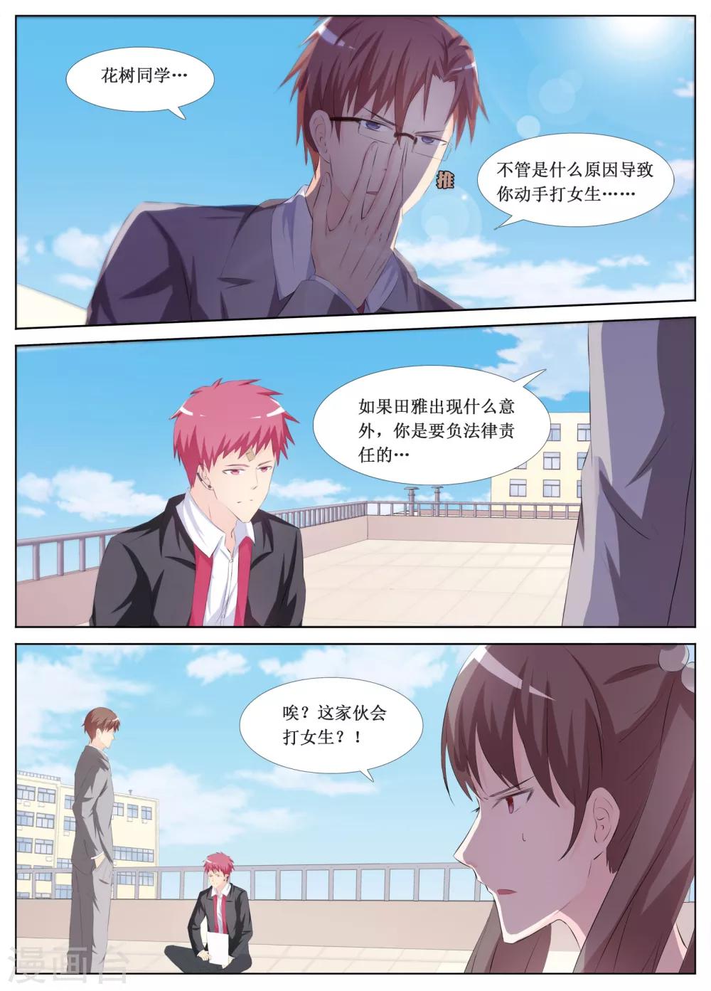 🍴禁止穿越，诸君请回吧 第16话 第10页