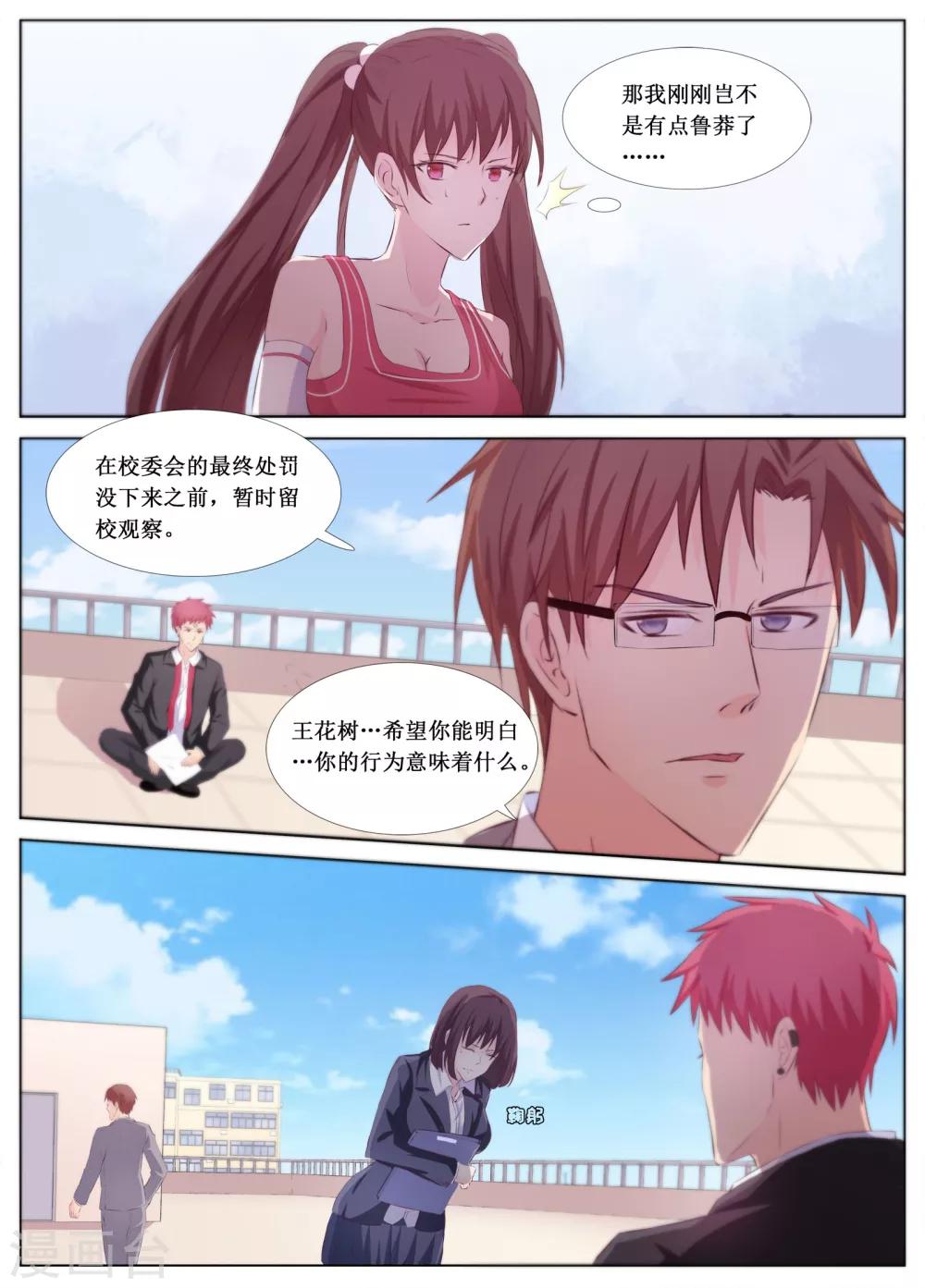 🍴禁止穿越，诸君请回吧 第16话 第11页